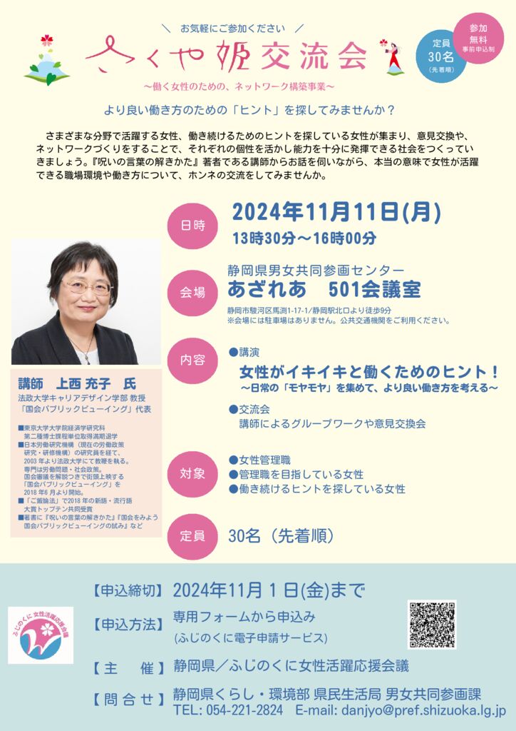 さくや姫交流会チラシ（最終校）修正後のサムネイル