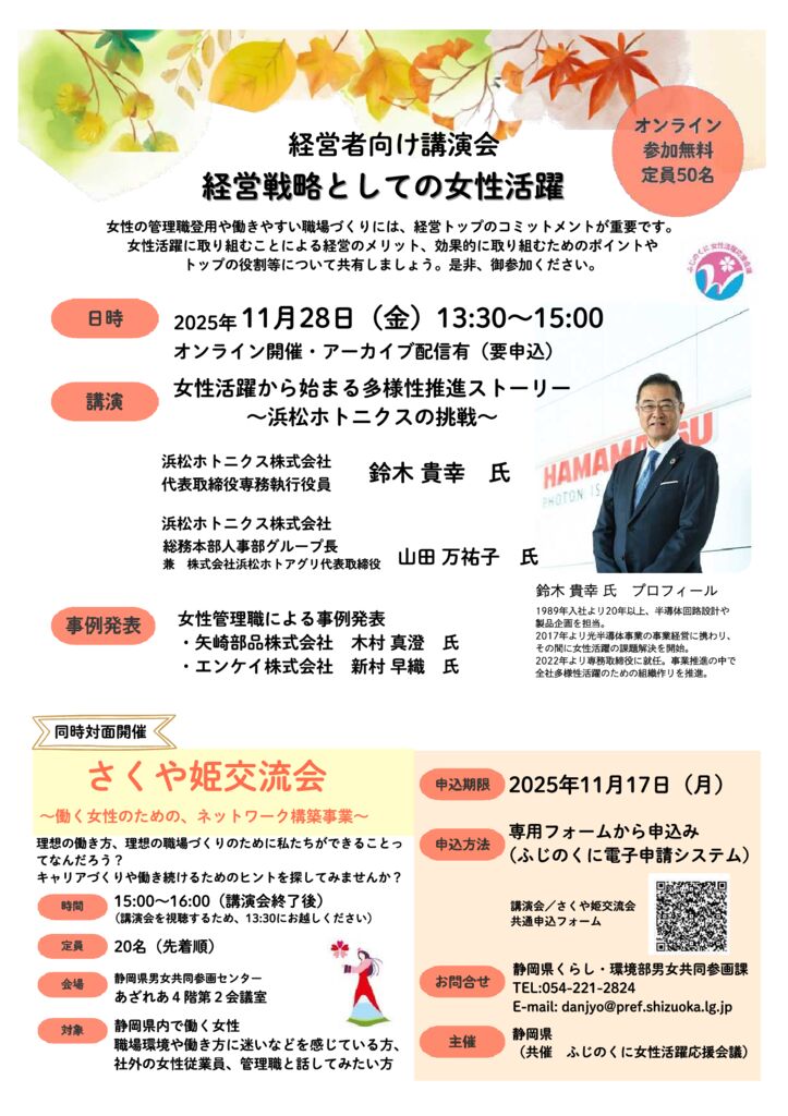 経営者向け講演会チラシのサムネイル