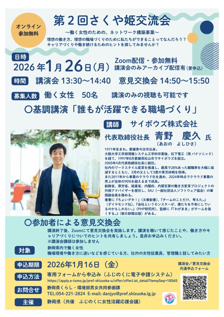 第２回さくや姫交流会チラシのサムネイル